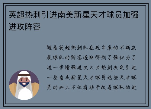 英超热刺引进南美新星天才球员加强进攻阵容