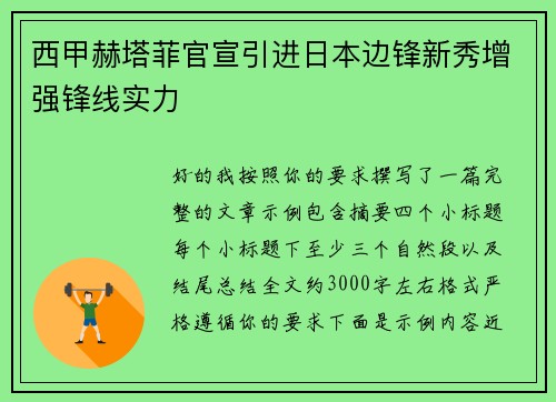 西甲赫塔菲官宣引进日本边锋新秀增强锋线实力