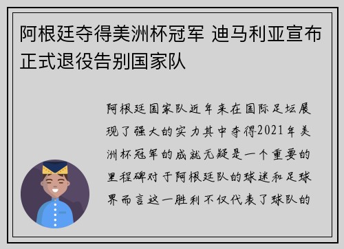 阿根廷夺得美洲杯冠军 迪马利亚宣布正式退役告别国家队