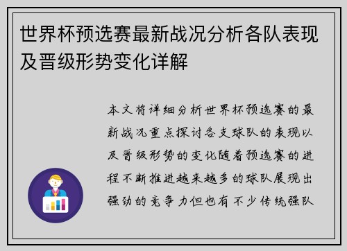世界杯预选赛最新战况分析各队表现及晋级形势变化详解