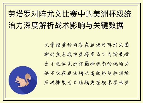 劳塔罗对阵尤文比赛中的美洲杯级统治力深度解析战术影响与关键数据