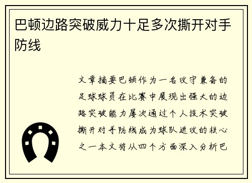 巴顿边路突破威力十足多次撕开对手防线