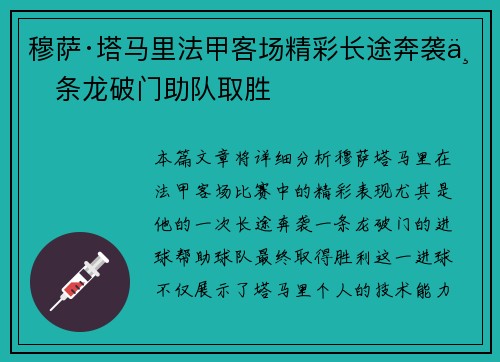 穆萨·塔马里法甲客场精彩长途奔袭一条龙破门助队取胜
